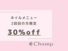【再来】ご来店2回目の方 /お会計より30％オフ