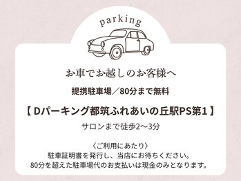 マティーズ(Matty's)の写真/【都筑ふれあいの丘駅徒歩1分】疲れた時もサクッとキレイを継続
