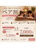 【ペア割A】全身整体60分 お一人様3,500円♪  2名様7000円同時施術でお得♪