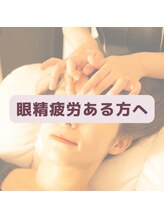 アリエス 笹塚店/眼精疲労あるかたはこれ