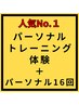 超得ダイエットスタート超特プラン♪初回体験＋16回コース￥57,200→￥38,500
