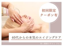 美と健康のサロン ナルミ