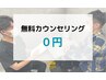 【メンズ脱毛】無料カウンセリング☆ 脱毛のお悩み何でもご相談ください！