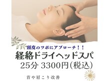 メディカル整体院 しろくま堂/おすすめ★経絡ドライヘッドスパ