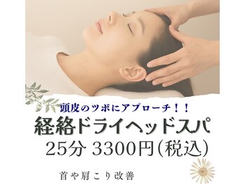 メディカル整体院 しろくま堂/おすすめ★経絡ドライヘッドスパ