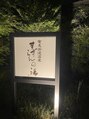 アイラッシュサロン ブラン つかしん前店(Eyelash Salon Blanc)&nbsp;温泉・銭湯巡りが趣味です！オススメあったら教えてください☆