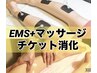 【EMS】チケット消化　（太もも/ふくらはぎ筋トレ＆オイルマッサージ）