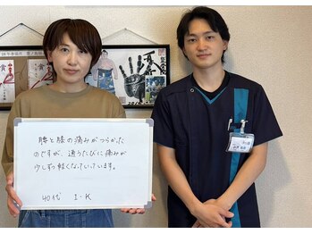 整体院 元 光の森店/腰と膝の痛みが楽に