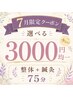 【その場は楽になるけど...すぐ戻る人には】整体+鍼灸 カウセ込 75分 3000円
