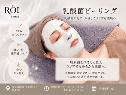 ロイボーテ(ROI Beaute)の写真