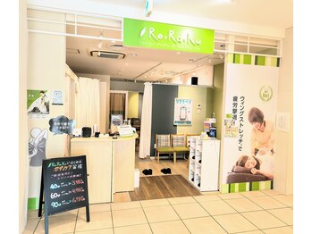 リラク 東急プラザ新長田店(Re.Ra.Ku)