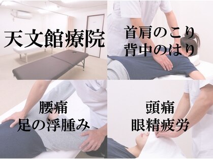 天文館療院の写真
