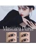 【導入価格】マスカラパーマ+ブラックコーティング　¥6150