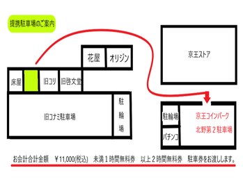 コリフレッシュ 北野店/駐車場あります！