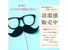クマさん脱毛の雰囲気（ヒゲだけなんてもったいない！クマさんでは顔全体を脱毛します★）