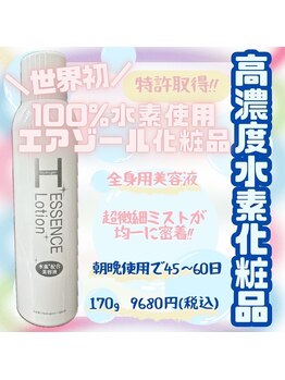 おおき/★水素化粧品★