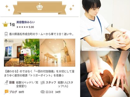 美容整体 みらいの写真
