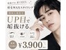 [平日限定]メンズ眉毛【垢抜け・モテ眉】骨格診断/眉WAX/メイク　3900