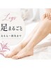 Lady's-足まるごと-【MIX脱毛(ワックス×光)】 ¥17,000→￥12,900