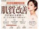 メディカルエステ 東銀座店の写真/【本気の肌質改善★】お肌管理はプロにお任せを♪お客様のお悩みにあわせて施術内容をご提案いたします!