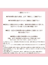 ボーテボナー(Beaute Bonheur)/♪当店のご利用注意事項3♪