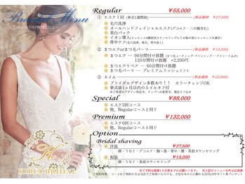 キレイ(KIREI)/【ブライダルメニュー】