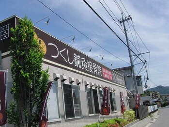 つくし鍼灸接骨院/ジュンテンドー沼田店すぐ近く