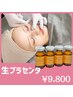 【通常/都度】全顔フェイシャルWAX＋生プラセンタ　¥10,000→¥9,800