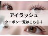 【アイラッシュ/アイブロウはこちらから↓↓】