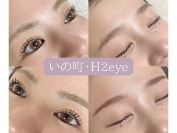 エイチツーアイ(H2eye)