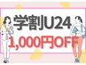 【学割U24】耳つぼジュエリー/両耳16粒/施術者YUKARI　¥4,000→¥3,000