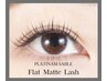 一番ナチュラル仕上り｜フラットマットラッシュ　80本　5500円