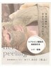 【ハーブピーリング】ヒアルロン酸配合美容液*プレゼント付