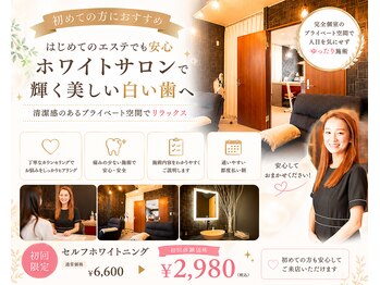 ホワイトサロンの写真/名古屋昭和区のホワイトニングで歯を白く！着色汚れにサヨナラ♪初めてでも安心の美容体験を八事で◎