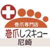 巻爪レスキュー 尼崎のお店ロゴ