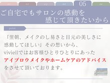 ヴィヴィエル 大阪駅前第1ビル店(viviell)/ホームケアアドバイス