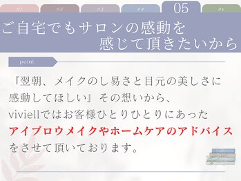 ヴィヴィエル 大阪駅前第1ビル店(viviell)/ホームケアアドバイス