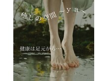 ワイエー(ya)