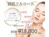 【毛穴洗浄】ハイドラピーリング+プラズマ+EMS+RF美肌フルコース￥15,800 
