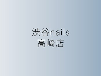 渋谷ネイルズ 高崎オーパ店の写真/持ち込みデサインも可◎深爪や爪が短い方でも理想の長さに仕上げます♪