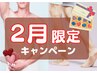 【2月限定】全身脱毛＋ヒゲ脱毛¥17800◎ぜ～んぶまとめて脱毛♪ツルスベ肌に