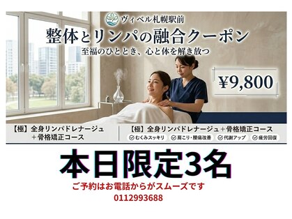 ヴィベル 札幌駅前店(vi Belle)の写真