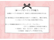 ベル 本八幡(Belle)/LMハーブピーリングの魅力