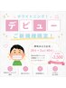 【デビュークーポン】当サロン人気No.1高機能ホワイトニング20分×2回￥3,500