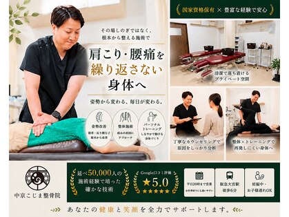 中京こじま整骨院の写真