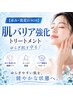 【赤み・肌荒れSOS】ゆらぎ肌を守る!肌バリア強化トリートメント