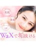 ♪再来♪【ツヤ肌フェイシャルワックス＆美眉ワックス】