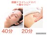 【脳美腸活】微睡ドライヘッド＋腸もみ60分ぽっこりお腹改善◎¥9,900→¥6,600