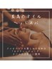 頭痛・眼精疲労にサヨナラ！ オイルヘッドスパ90分¥8000(メンズ可)
