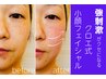 「人気No.1」迷ったらこちら！アラフィフからのエステは【クロエ式小顔】